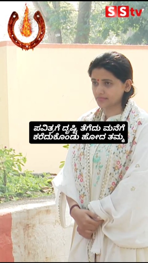 ಪವಿತ್ರಗೆ ದೃಷ್ಟಿ ತೆಗೆದು ಮನೆಗೆ ಕರೆದುಕೊಂಡು ಹೋದ ತಮ್ಮ