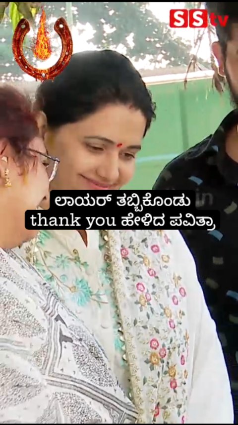 ಲಾಯರ್ ತಬ್ಬಿಕೊಂಡು thank you ಹೇಳಿದ ಪವಿತ್ರಾ