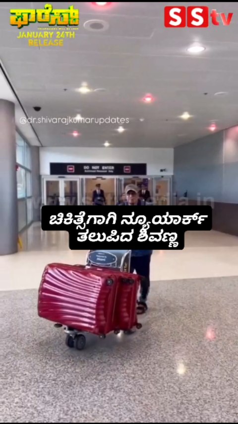 ಚಿಕಿತ್ಸೆಗಾಗಿ ನ್ಯೂಯಾರ್ಕ್ ತಲುಪಿದ ಶಿವಣ್ಣ