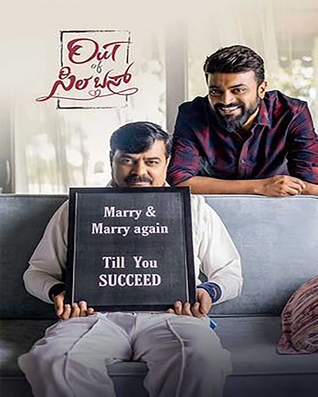 ಔಟ್ ಆಫ್ ಸಿಲಬಸ್ ಕನ್ನಡ ಚಲನಚಿತ್ರ