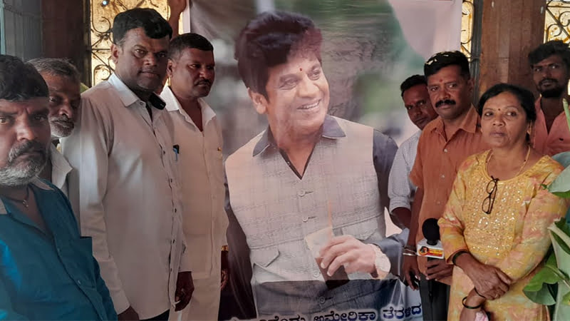 ಶಿವಣ್ಣನಿಗೆ ಸರ್ಜರಿ ಯಶಸ್ವಿಯಾಗಲಿ ಎಂದು ಅಭಿಮಾನಿಗಳ ಪ್ರಾರ್ಥನೆ