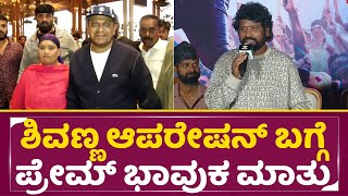 KD Press Meet Prem's