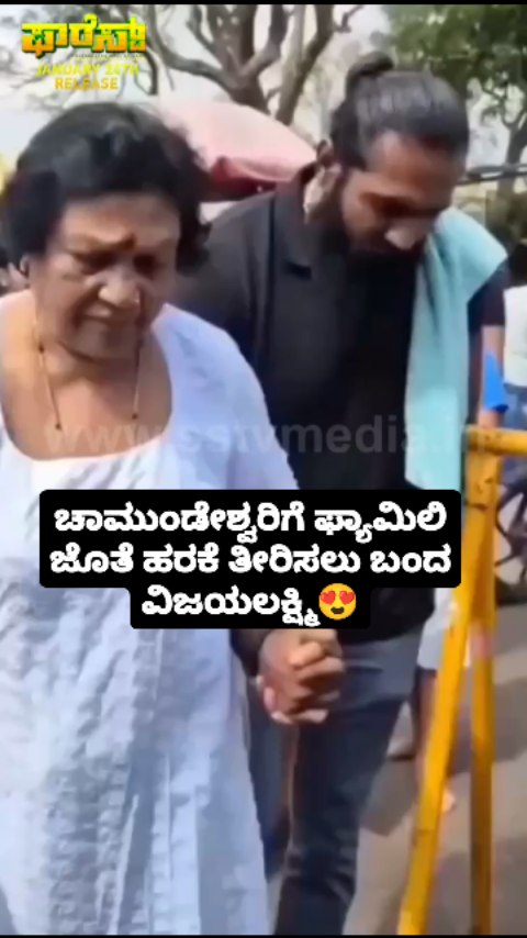 ಫ್ಯಾಮಿಲಿ ಜೊತೆ ಹರಕೆ ತೀರಿಸಲು ಬಂದ ವಿಜಯಲಕ್ಷ್ಮಿ