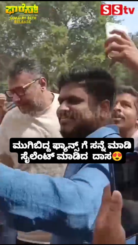 ಸನ್ನೆ ಮಾಡಿ ಸೈಲೆಂಟ್ ಮಾಡಿದ ದಾಸ
