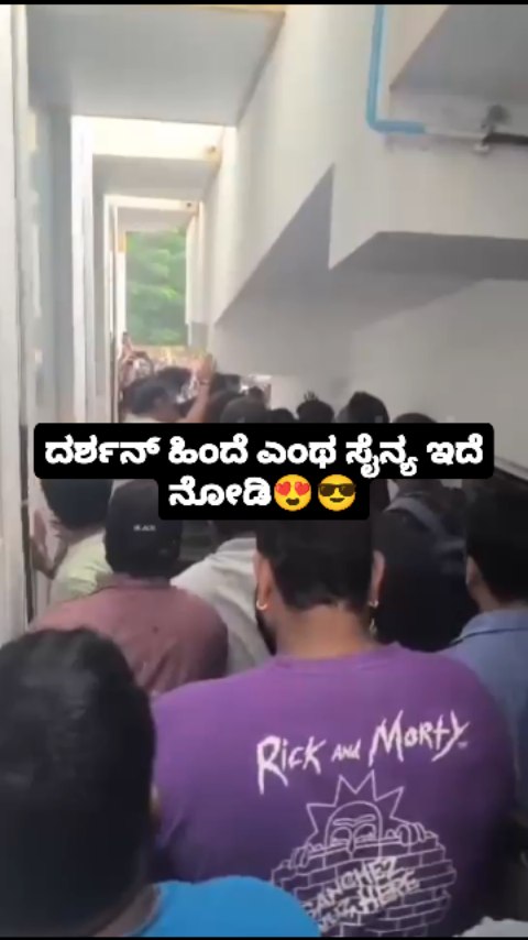 ದರ್ಶನ್ ಹಿಂದೆ ಎಂಥ ಸೈನ್ಯ ಇದೆ ನೋಡಿ