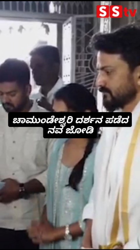 ಚಾಮುಂಡೇಶ್ವರಿ ದರ್ಶನ ಪಡೆದ ನವ ಜೋಡಿ