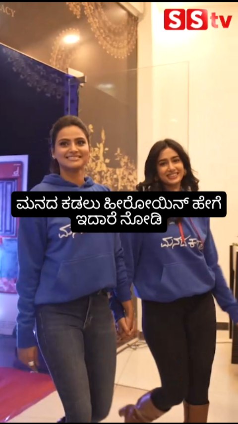 ಮನದ ಕಡಲು ಹೀರೋಯಿನ್ ಹೇಗೆ ಇದಾರೆ ನೋಡಿ