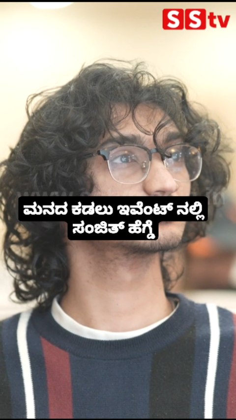 ಮನದ ಕಡಲು ಇವೆಂಟ್ ನಲ್ಲಿ ಸಂಜಿತ್ ಹೆಗ್ಡೆ