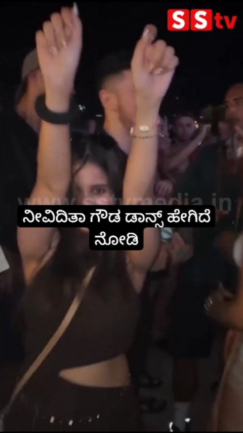 ನೀವಿದಿತಾ ಗೌಡ ಡಾನ್ಸ್ ಹೇಗಿದೆ ನೋಡಿ