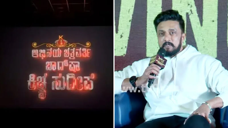 Sudeep reveals 'Chatravarthy' instead of 'Chakravarthy'