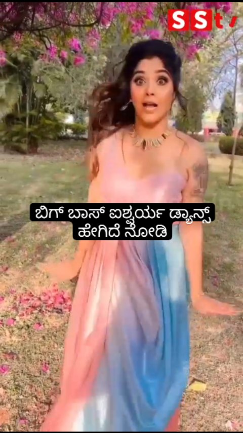 ಬಿಗ್ ಬಾಸ್ ಐಶ್ವರ್ಯ ಡ್ಯಾನ್ಸ್ ಹೇಗಿದೆ ನೋಡಿ