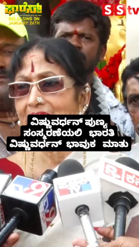 ವಿಷ್ಣುವರ್ಧನ್ ಪುಣ್ಯ ಸಂಸ್ಮರಣೆಯಲಿ ಭಾರತಿ ವಿಷ್ಣುವರ್ಧನ್ ಭಾವುಕ ಮಾತು