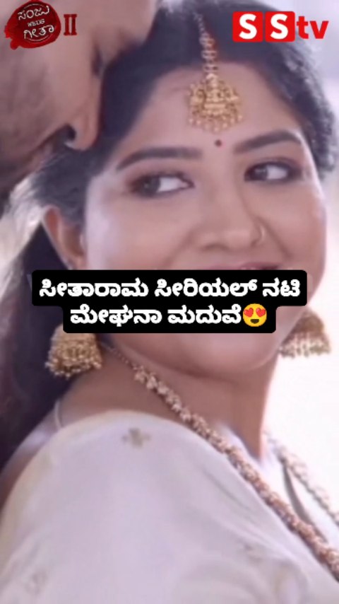 ಸೀತಾರಾಮ ಸೀರಿಯಲ್ ನಟಿ ಮೇಘನಾ ಮದುವೆ