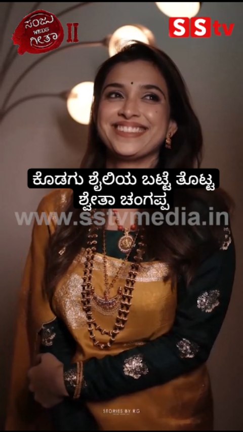 ಕೊಡಗು ಶೈಲಿಯ ಬಟ್ಟೆ ತೊಟ್ಟ ಶ್ವೇತಾ ಚಂಗಪ್ಪ