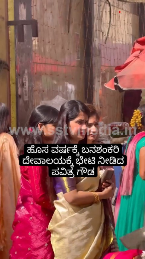 ಬನಶಂಕರಿ ದೇವಾಲಯಕ್ಕೆ ಭೇಟಿ ನೀಡಿದ ಪವಿತ್ರ ಗೌಡ