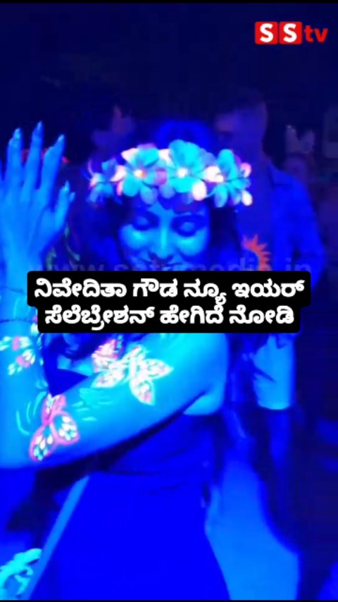 ನಿವೇದಿತಾ ಗೌಡ ನ್ಯೂ ಇಯರ್ ಸೆಲೆಬ್ರೇಶನ್ ಹೇಗಿದೆ ನೋಡಿ
