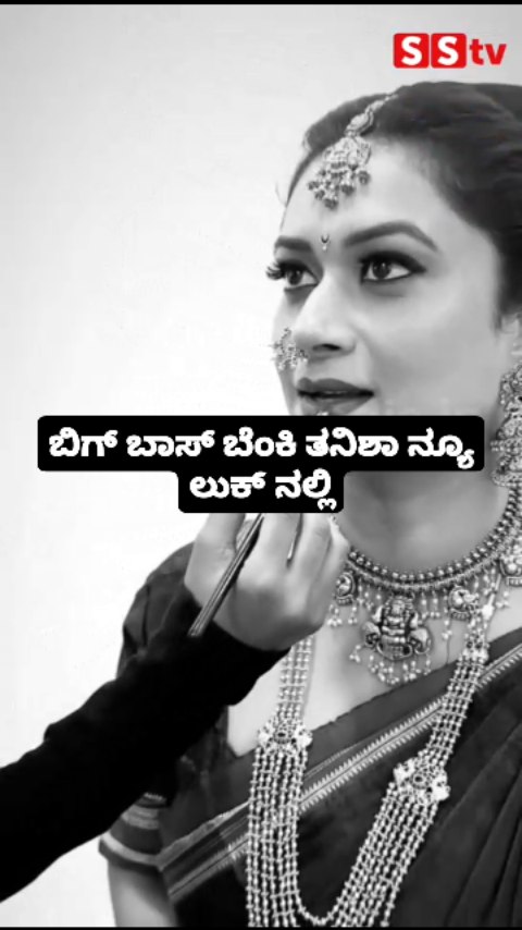 ಬಿಗ್ ಬಾಸ್ ಬೆಂಕಿ ತನಿಶಾ ನ್ಯೂ ಲುಕ್ ನಲ್ಲಿ