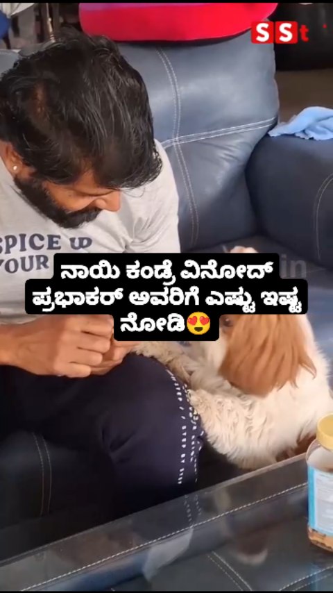 ನಾಯಿ ಕಂಡ್ರೆ ವಿನೋದ್ ಪ್ರಭಾಕರ್ ಅವರಿಗೆ ಎಷ್ಟು ಇಷ್ಟ ನೋಡಿ