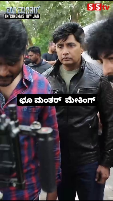 ಛೂ ಮಂತರ್ ಮೇಕಿಂಗ್