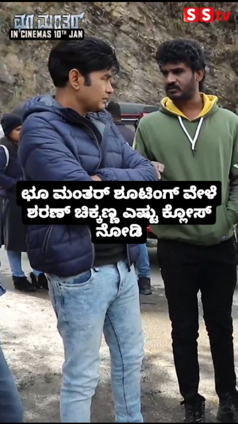 ಛೂ ಮಂತರ್ ಶೂಟಿಂಗ್ ವೇಳೆ ಶರಣ್ ಚಿಕ್ಕಣ್ಣ ಎಷ್ಟು ಕ್ಲೋಸ್ ನೋಡಿ