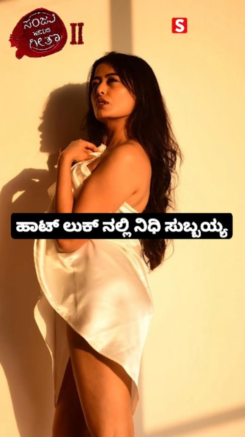ಹಾಟ್ ಲುಕ್ ನಲ್ಲಿ ನಿಧಿ ಸುಬ್ಬಯ್ಯ