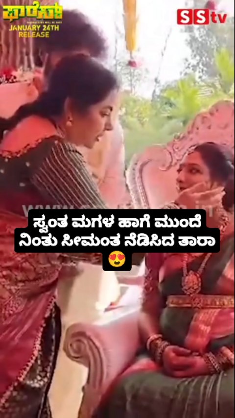 ಸ್ವಂತ ಮಗಳ ಹಾಗೆ ಮುಂದೆ ನಿಂತು ಸೀಮಂತ ನೆಡಿಸಿದ ತಾರಾ