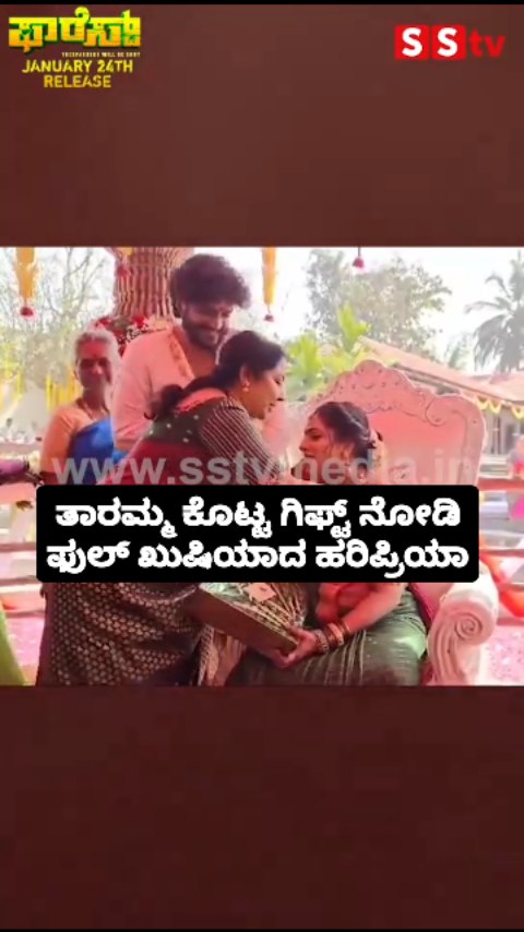 ತಾರಮ್ಮ ಕೊಟ್ಟ ಗಿಫ್ಟ್ ನೋಡಿ ಫುಲ್ ಖುಷಿಯಾದ ಹರಿಪ್ರಿಯಾ