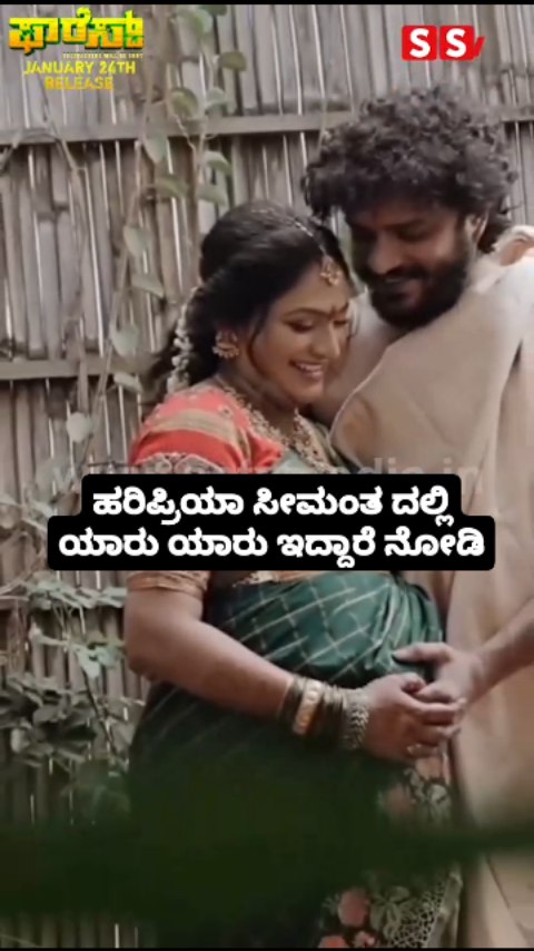 ಹರಿಪ್ರಿಯಾ ಸೀಮಂತ ದಲ್ಲಿ ಯಾರು ಯಾರು ಇದ್ದಾರೆ ನೋಡಿ