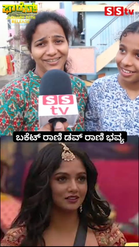 ಬಕೆಟ್ ರಾಣಿ ಡವ್ ರಾಣಿ ಭವ್ಯ
