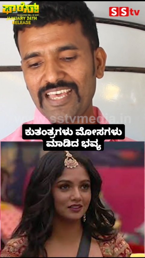 ಕುತಂತ್ರಗಳು ಮೋಸಗಳು ಮಾಡಿದ ಭವ್ಯ