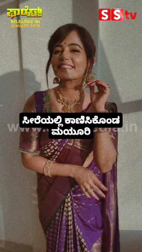 ಸೀರೆಯಲ್ಲಿ ಕಾಣಿಸಿಕೊಂಡ ಮಯೂರಿ