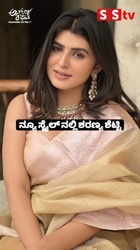 ನ್ಯೂ ಸ್ಟೈಲ್ ನಲ್ಲಿ ಶರಣ್ಯ ಶೆಟ್ಟಿ