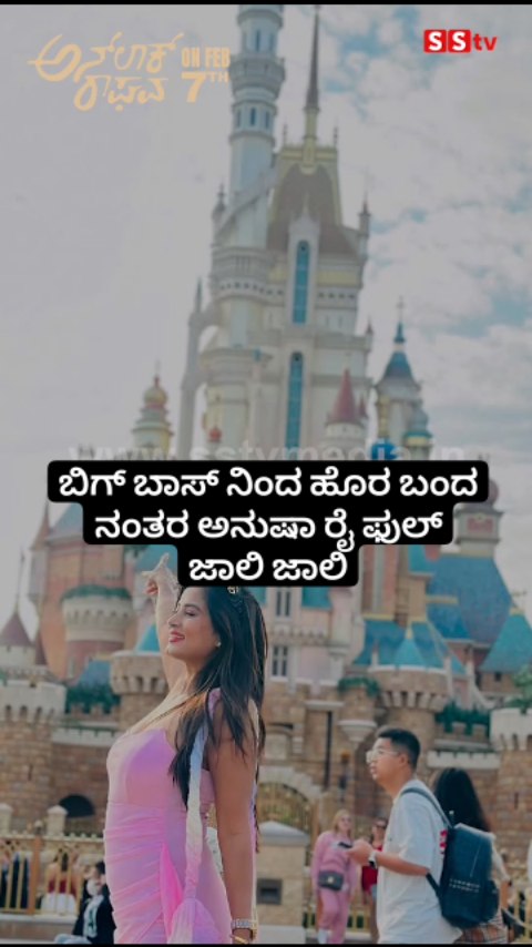 ಬಿಗ್ ಬಾಸ್ ನಿಂದ ಹೊರ ಬಂದ ನಂತರ ಅನುಷಾ ರೈ ಫುಲ್ ಜಾಲಿ ಜಾಲಿ