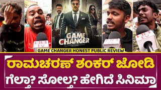 GAME CHANGER Kannada Public Review