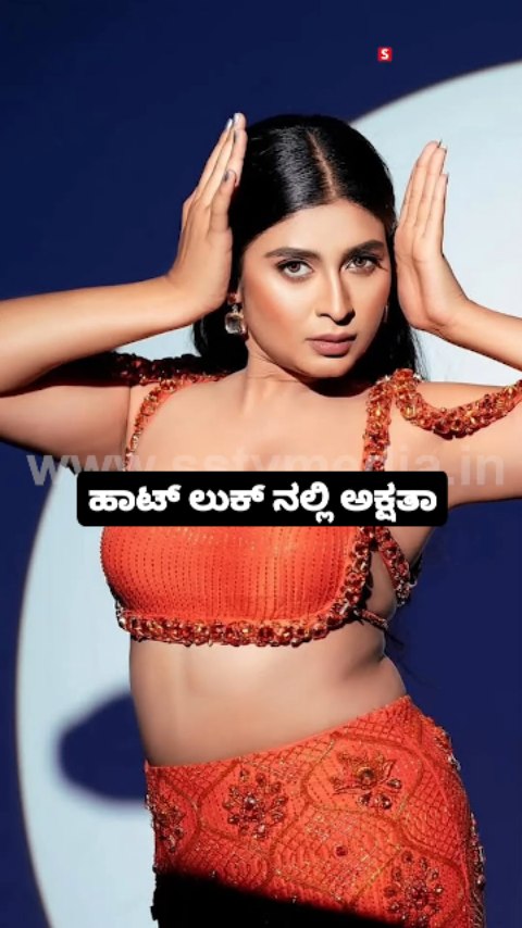 ಹಾಟ್ ಲುಕ್ ನಲ್ಲಿ ಅಕ್ಷತಾ