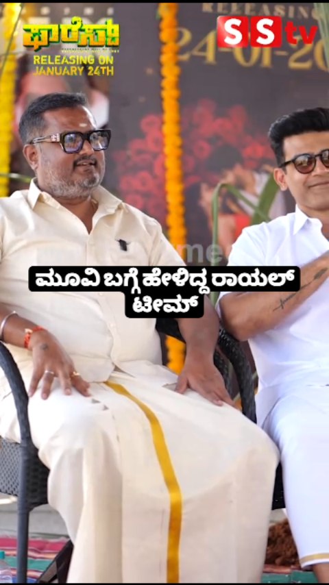 ಮೂವಿ ಬಗ್ಗೆ ಹೇಳಿದ್ದ ರಾಯಲ್ ಟೀಮ್