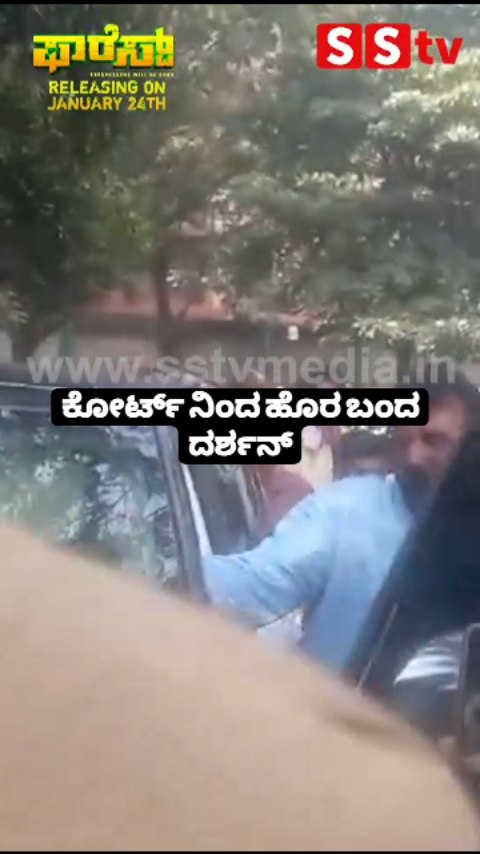ಕೋರ್ಟ್ ನಿಂದ ಹೊರ ಬಂದ ದರ್ಶನ್