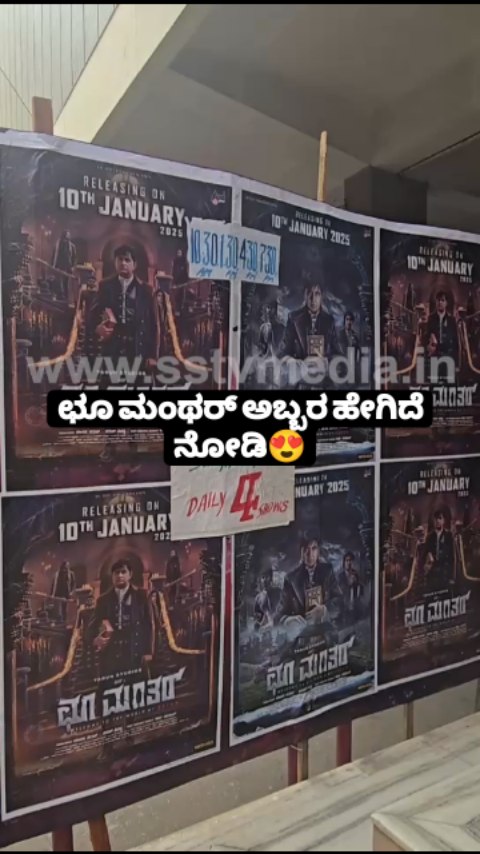 ಛೂ ಮಂಥರ್ ಅಬ್ಬರ ಹೇಗಿದೆ ನೋಡಿ