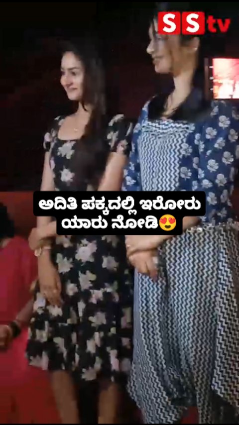 ಅದಿತಿ ಪಕ್ಕದಲ್ಲಿ ಇರೋರು ಯಾರು ನೋಡಿ