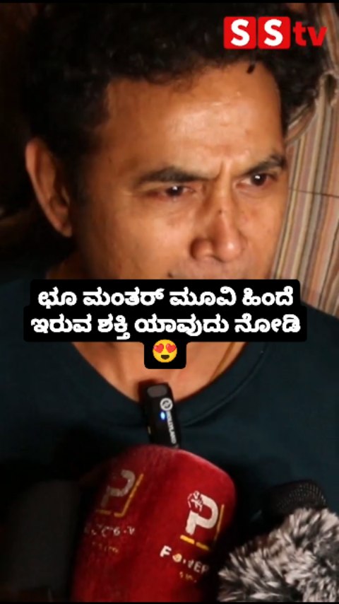 ಛೂ ಮಂತರ್ ಮೂವಿ ಹಿಂದೆ ಇರುವ ಶಕ್ತಿ ಯಾವುದು ನೋಡಿ
