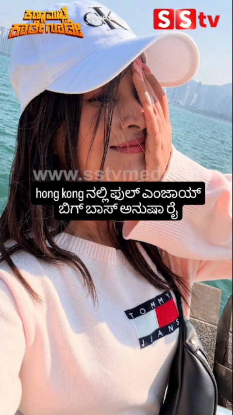 hong kong ನಲ್ಲಿ ಫುಲ್ ಎಂಜಾಯ್ ಬಿಗ್ ಬಾಸ್ ಅನುಷಾ ರೈ