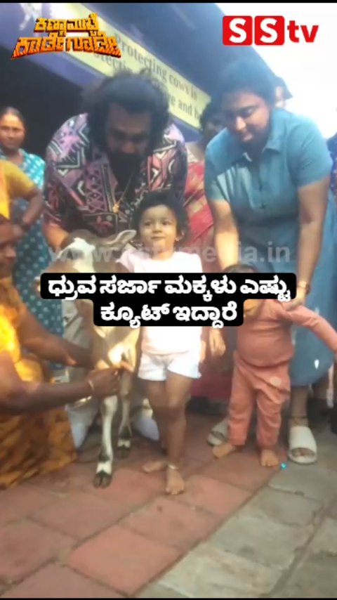 ಧ್ರುವ ಸರ್ಜಾ ಮಕ್ಕಳು ಎಷ್ಟು ಕ್ಯೂಟ್ ಇದ್ದಾರೆ