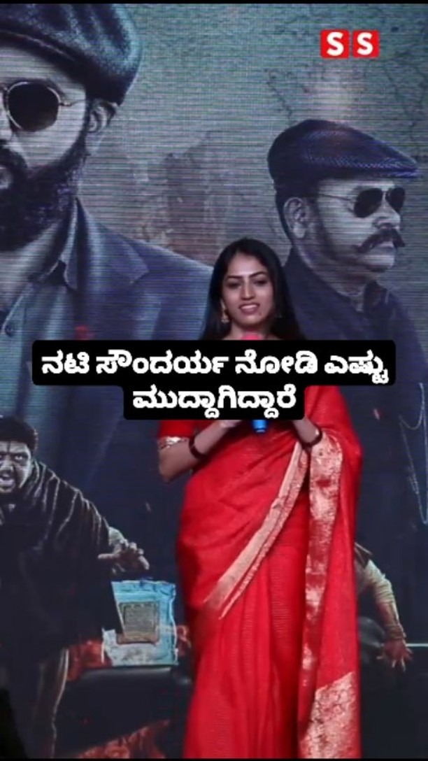 ನಟಿ ಸೌಂದರ್ಯ ನೋಡಿ ಎಷ್ಟು ಮುದ್ದಾಗಿದ್ದಾರೆ