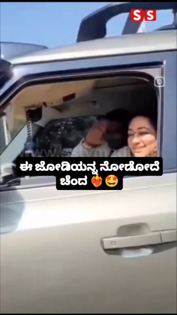 ಈ ಜೋಡಿಯನ್ನ ನೋಡೋದೆ ಚೆಂದ