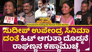 Kanna Muchhe Public Review