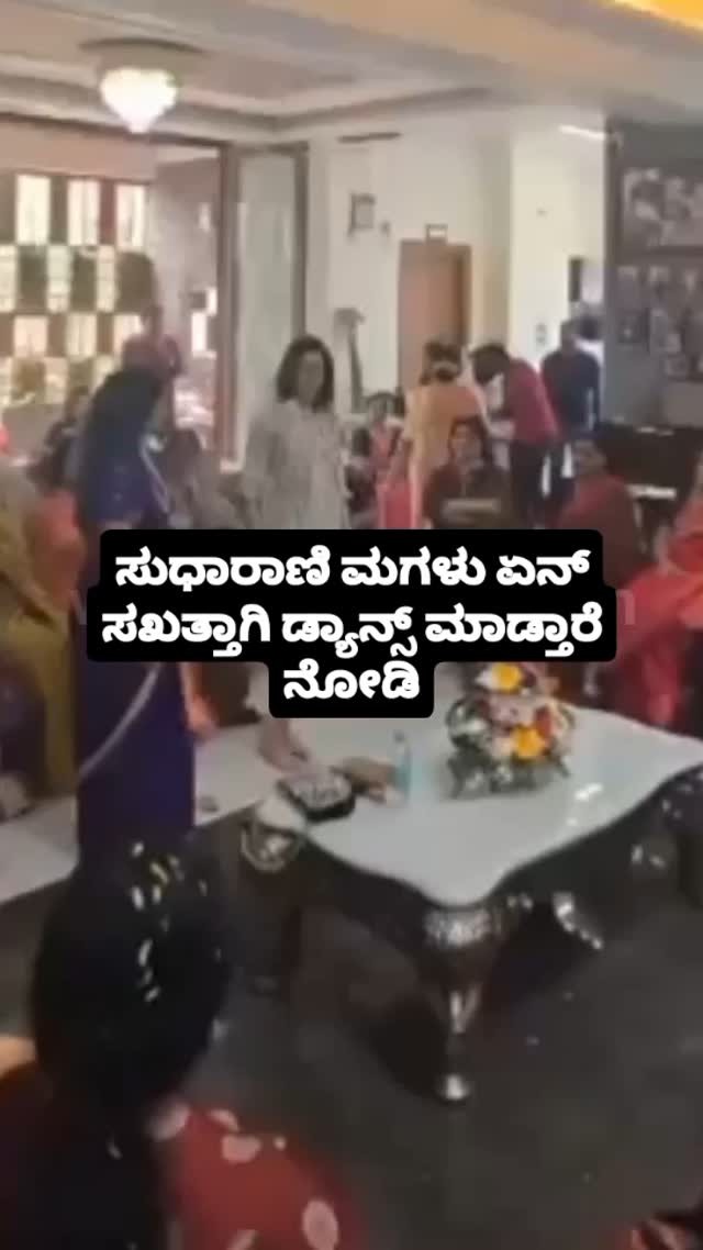 ಸುಧಾರಾಣಿ ಮಗಳು ಏನ್ ಸಖತ್ತಾಗಿ ಡ್ಯಾನ್ಸ್ ಮಾಡ್ತಾರೆ ನೋಡಿ