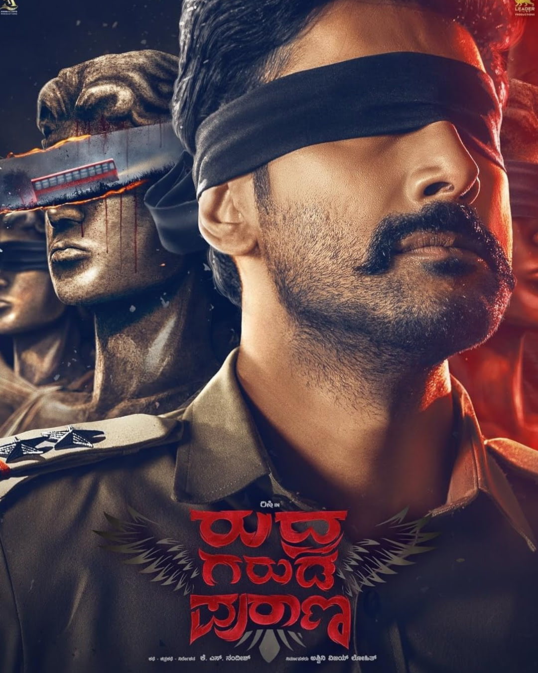ರುದ್ರ ಗರುಡ ಪುರಾಣ ಕನ್ನಡ ಚಲನಚಿತ್ರ