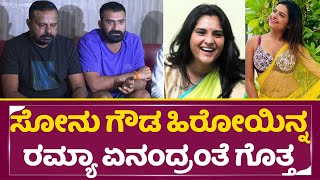 ಸಿದ್ಲಿಂಗು 2 ಪ್ರೆಸ್ ಮೀಟ್