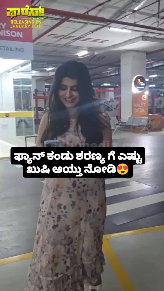 ಫ್ಯಾನ್ ಕಂಡು ಶರಣ್ಯ ಗೆ ಎಷ್ಟು ಖುಷಿ ಆಯ್ತು ನೋಡಿ