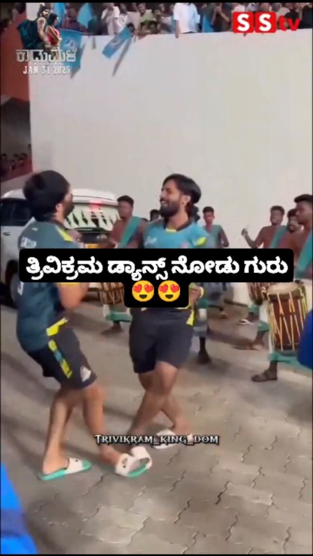 ತ್ರಿವಿಕ್ರಮ ಡ್ಯಾನ್ಸ್ ನೋಡು ಗುರು
